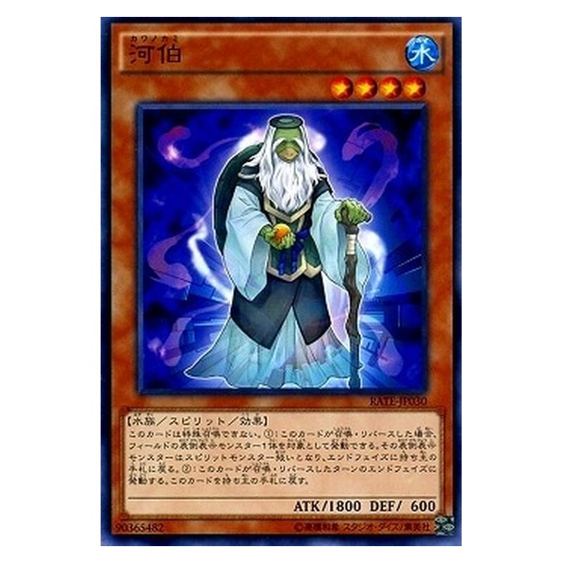 RATE-JP030 [JP] 河伯 - N Hebo, Lord of the River Yu-Gi-Oh Card Japanese