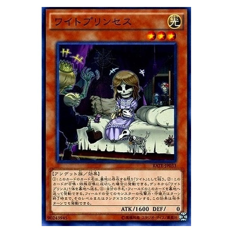 RATE-JP033 [JP] ワイトプリンセス - N Wightprincess Yu-Gi-Oh Card Japanese