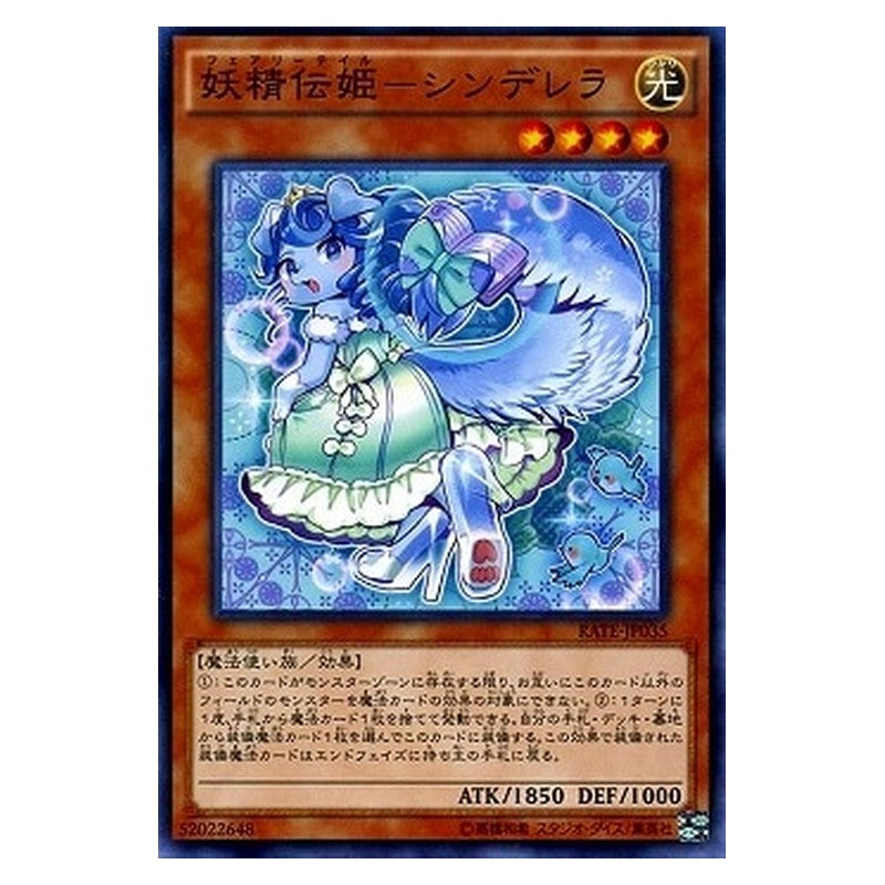 RATE-JP035 [JP] 妖精伝姫－シンデレラ - NR Fairy Tail - Rella Yu-Gi-Oh Card Japanese