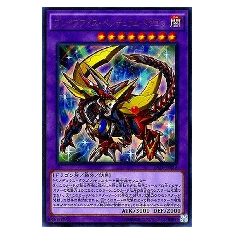 RATE-JP039 [JP] ブレイブアイズ・ペンデュラム・ドラゴン - U Brave-Eyes Pendulum Dragon Yu-Gi-Oh Card Japanese