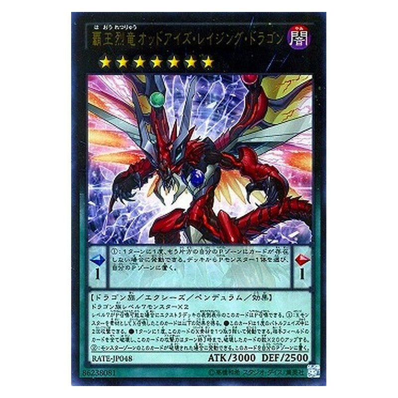 RATE-JP048 [JP] 覇王烈竜オッドアイズ・レイジング・ドラゴン - U Odd-Eyes Raging Dragon Yu-Gi-Oh Card Japanese