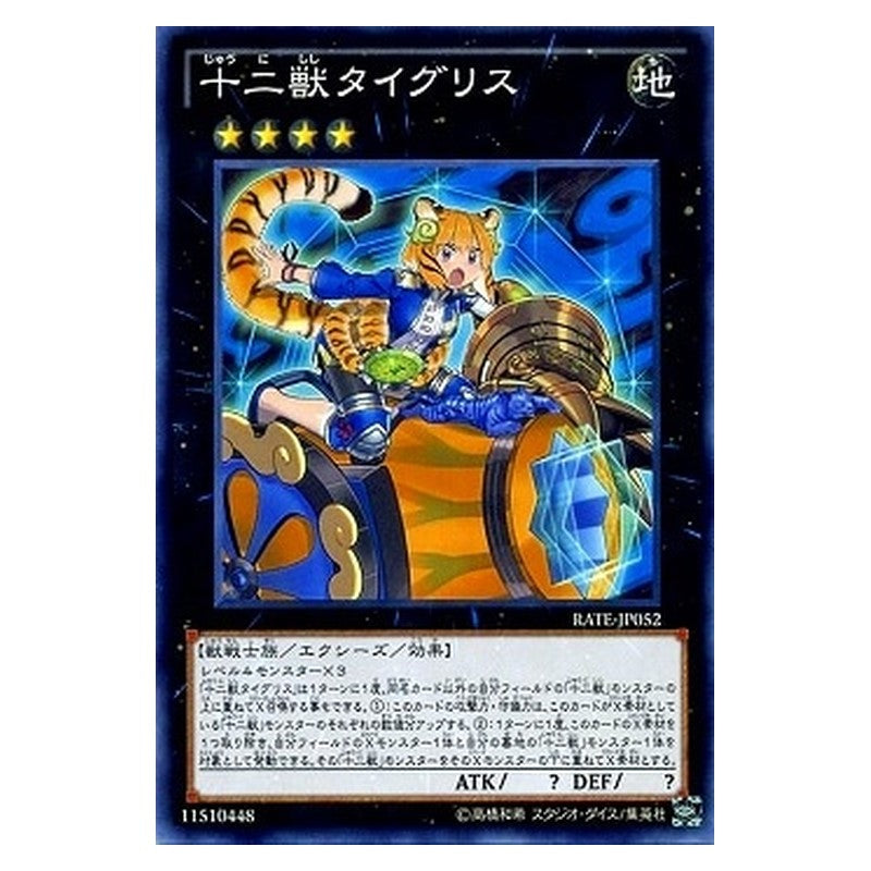 RATE-JP052 [JP] 十二獣タイグリス - N Zoodiac Tigermortar Yu-Gi-Oh Card Japanese