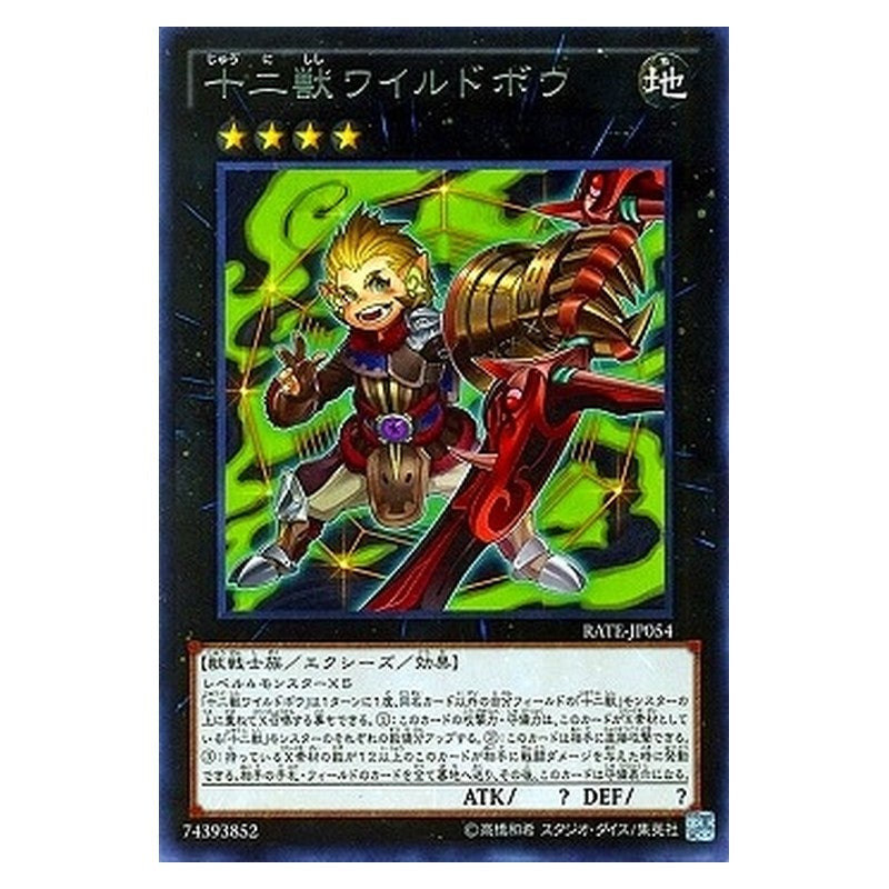 RATE-JP054 [JP] 十二獣ワイルドボウ - R Zoodiac Boarbow Yu-Gi-Oh Card Japanese