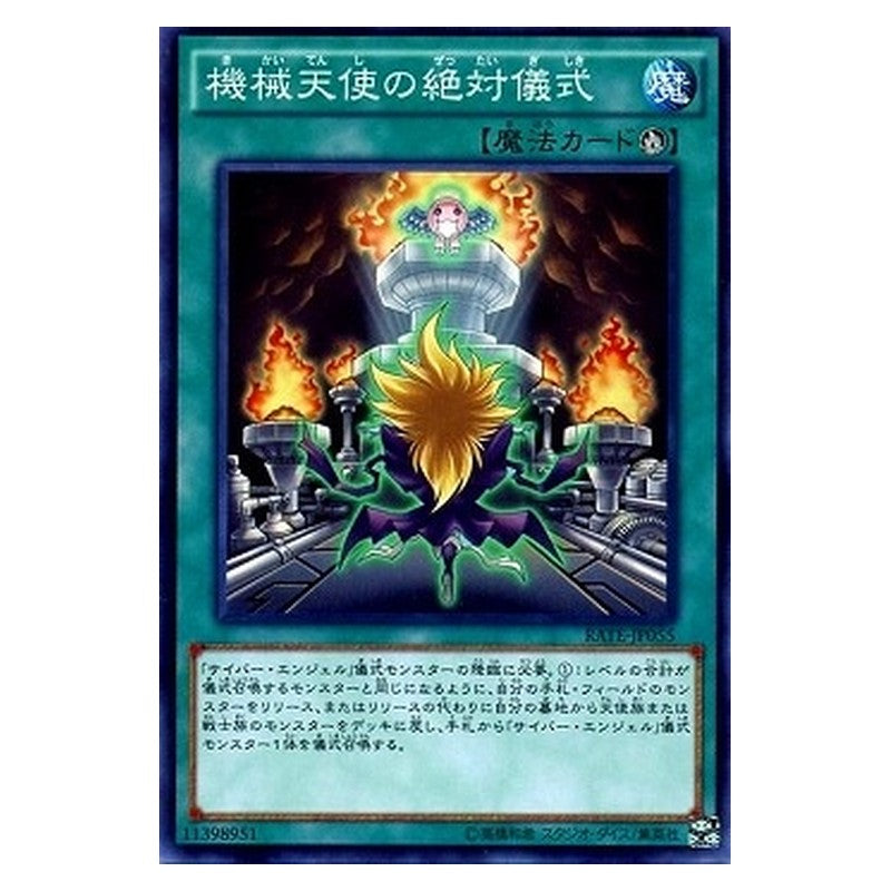 RATE-JP055 [JP] 機械天使の絶対儀式 - N Machine Angel Absolute Ritual Yu-Gi-Oh Card Japanese