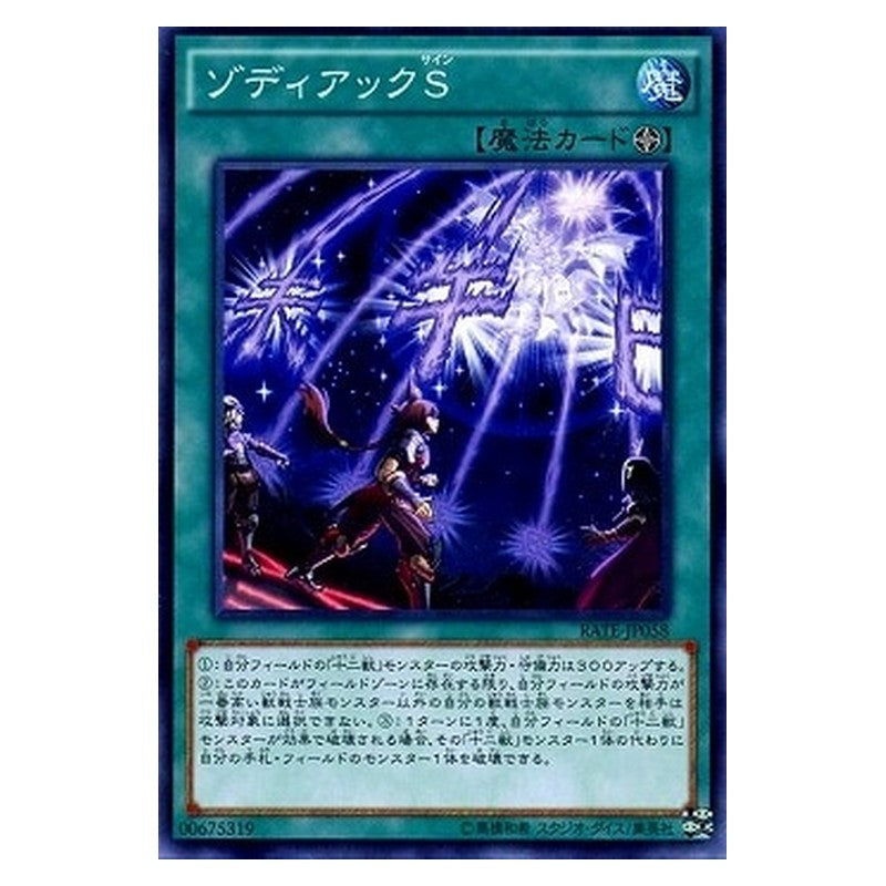 RATE-JP058 [JP] ゾディアックＳ - N Zodiac Sign Yu-Gi-Oh Card Japanese