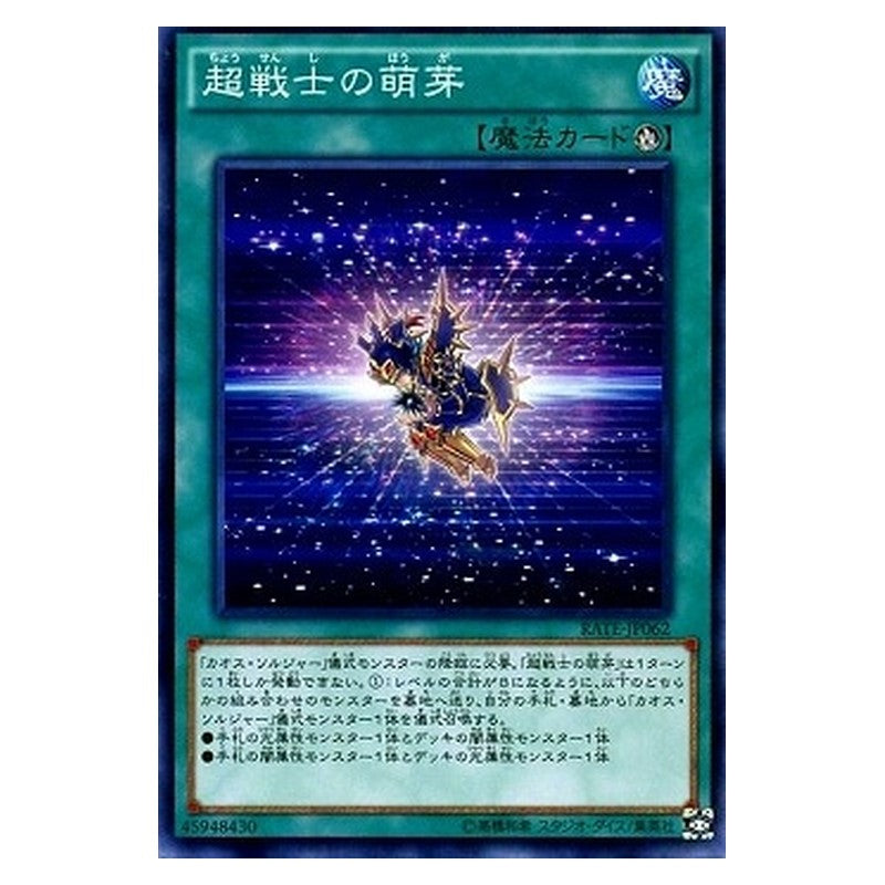 RATE-JP062 [JP] 超戦士の萌芽 - N Super Soldier Synthesis Yu-Gi-Oh Card Japanese