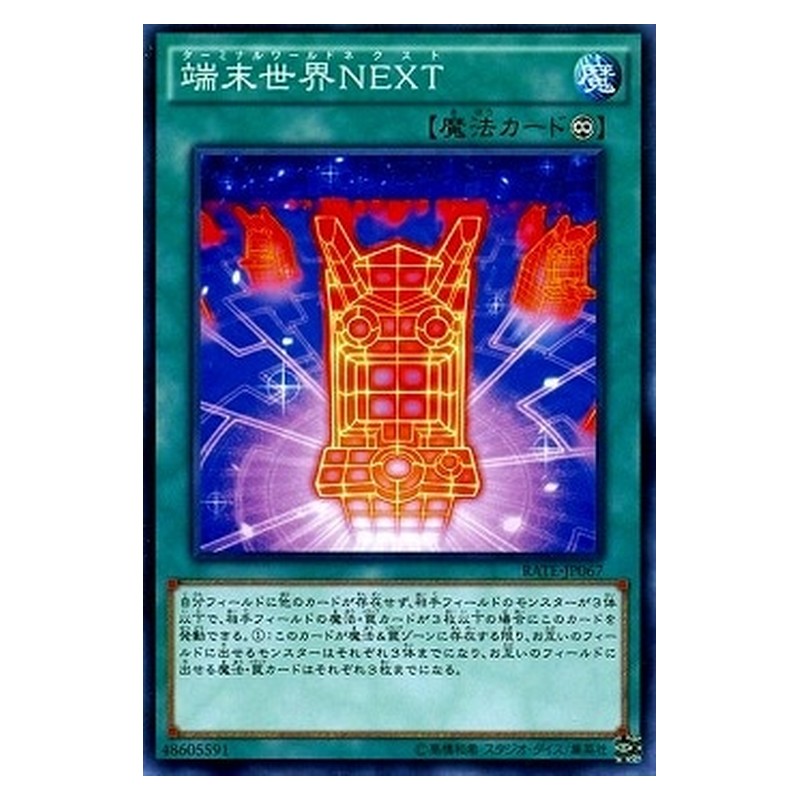 RATE-JP067 [JP] 端末世界ＮＥＸＴ - NR Terminal World NEXT Yu-Gi-Oh Card Japanese