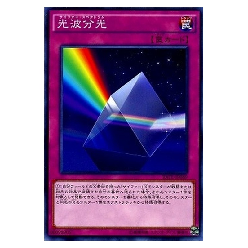 RATE-JP069 [JP] 光波分光 - N Cipher Spectrum Yu-Gi-Oh Card Japanese