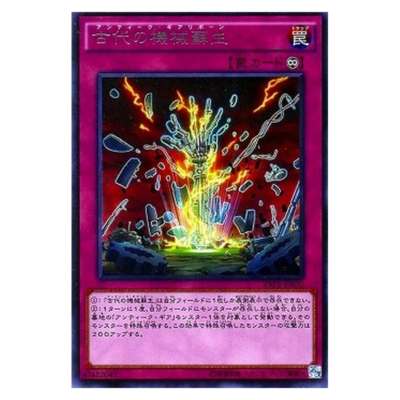 RATE-JP070 [JP] 古代の機械蘇生 - R Ancient Gear Reborn Yu-Gi-Oh Card Japanese
