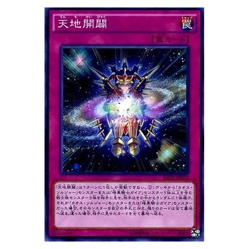 RATE-JP073 [JP] 天地開闢 - N Beginning of Heaven and Earth Yu-Gi-Oh Card Japanese