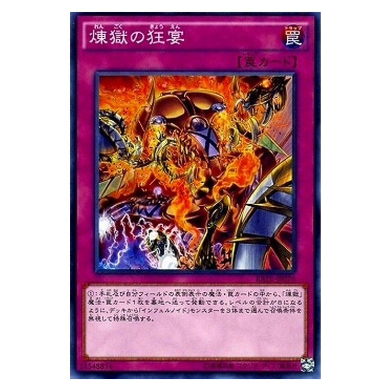 RATE-JP076 [JP] 煉獄の狂宴 - N Void Feast Yu-Gi-Oh Card Japanese