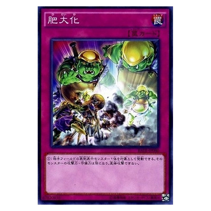 RATE-JP080 [JP] 肥大化 - NR Massivemorph Yu-Gi-Oh Card Japanese
