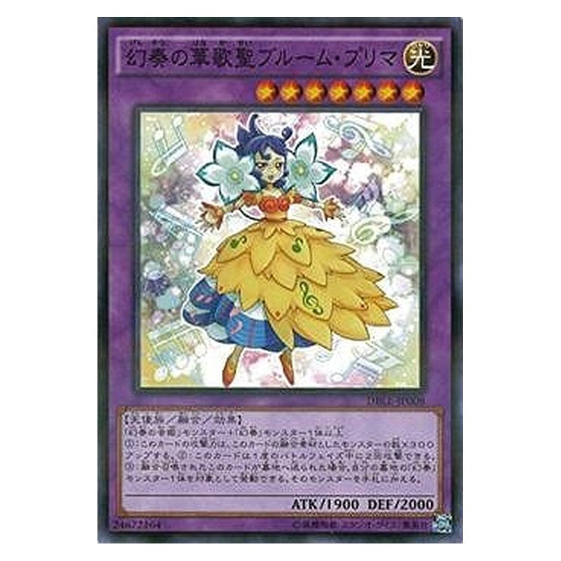 DBLE-JP008 [JP] 幻奏の華歌聖ブルーム・プリマ - NP Bloom Prima the Melodious Choir Yu-Gi-Oh Card Japanese