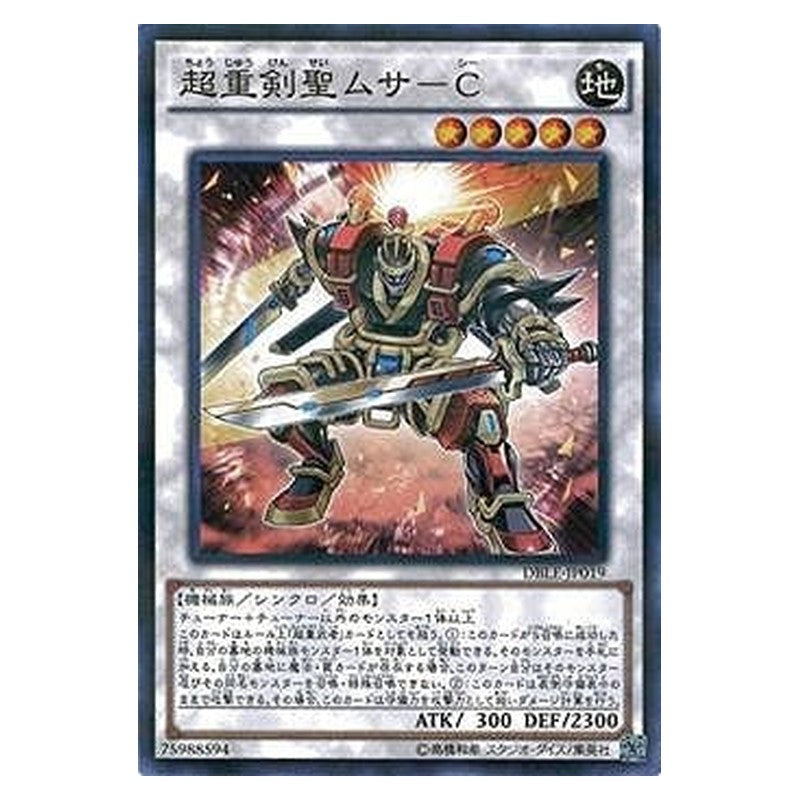 DBLE-JP019 [JP] 超重剣聖ムサ－Ｃ - NP Superheavy Samurai Swordmaster Musashi Yu-Gi-Oh Card Japanese