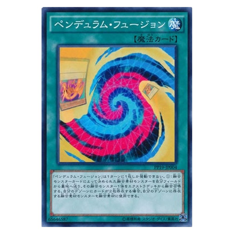PP19-JP004 [JP] ペンデュラム・フュージョン - N Pendulum Fusion Yu-Gi-Oh Card Japanese