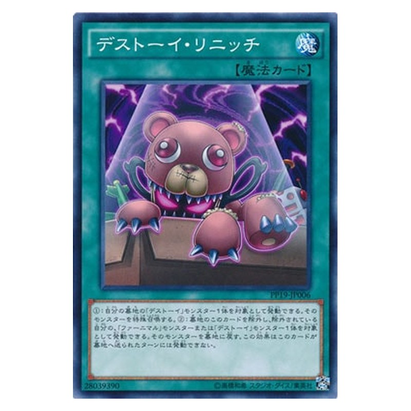 PP19-JP006 [JP] デストーイ・リニッチ - N Frightfur Reborn Yu-Gi-Oh Card Japanese