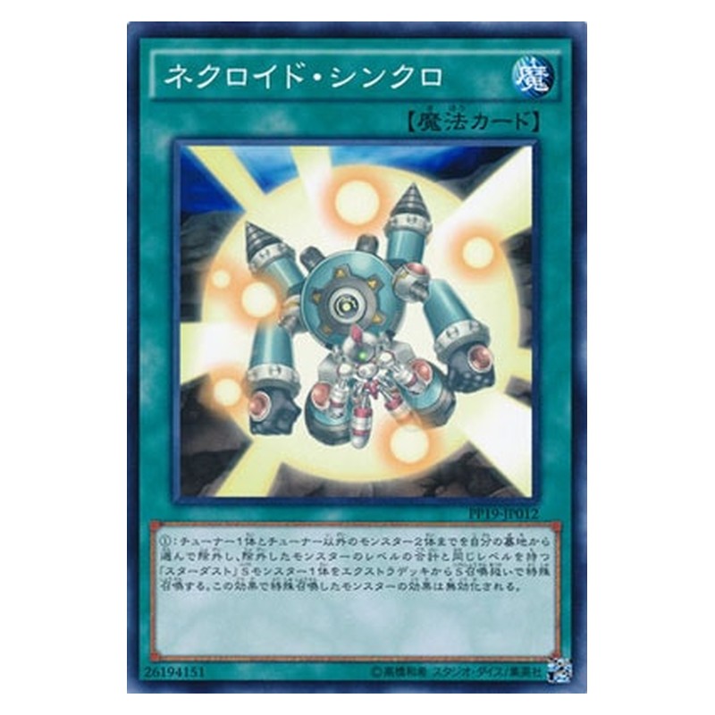 PP19-JP012 [JP] ネクロイド・シンクロ - N Necroid Synchro Yu-Gi-Oh Card Japanese