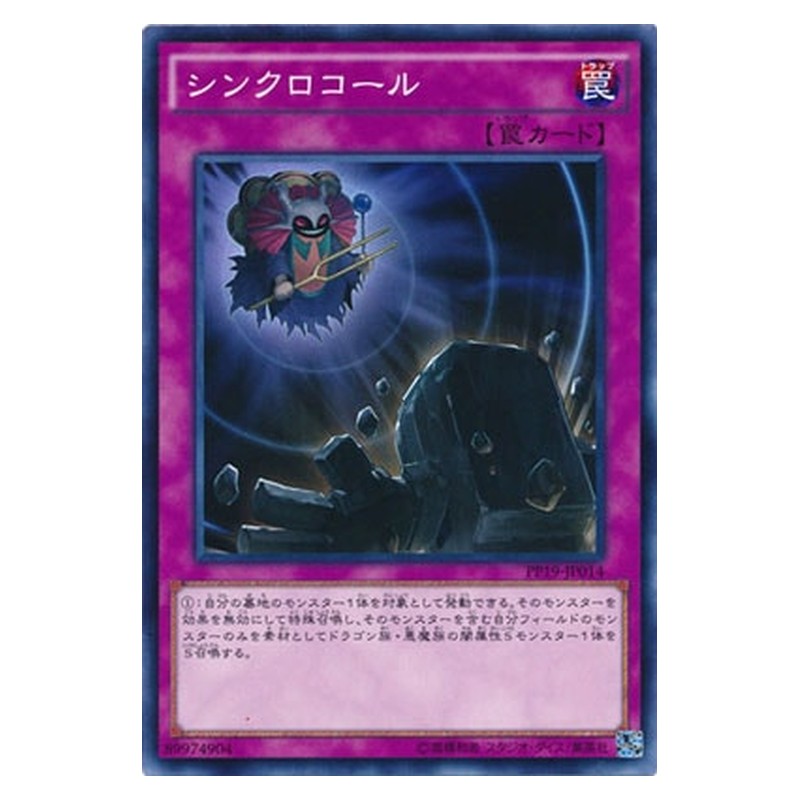 PP19-JP014 [JP] シンクロコール - N Synchro Call Yu-Gi-Oh Card Japanese