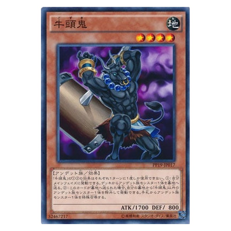 PP19-JP017 [JP] 牛頭鬼 - N Gozuki Yu-Gi-Oh Card Japanese