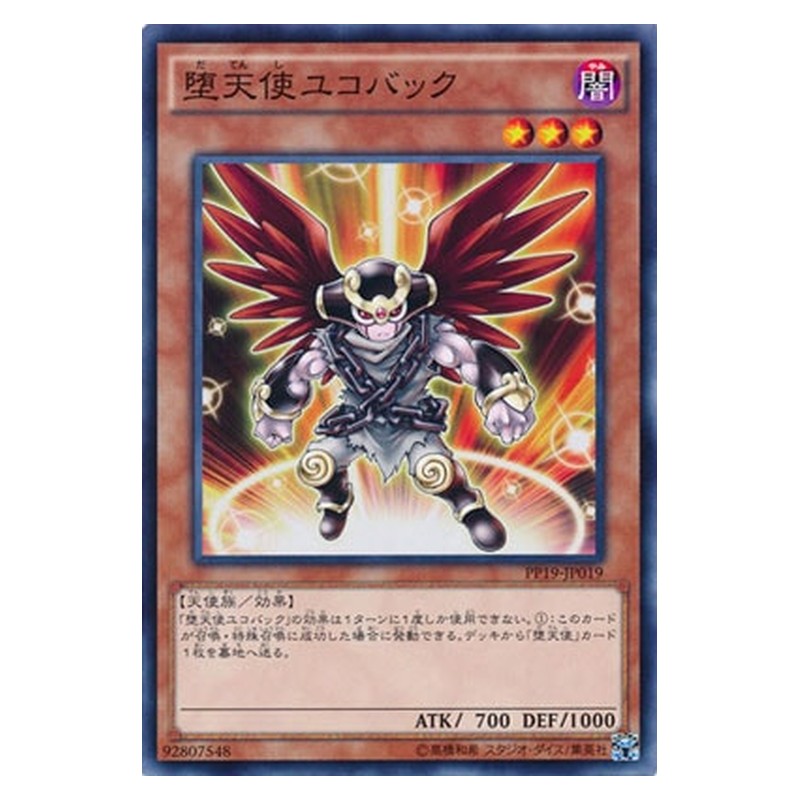 PP19-JP019 [JP] 堕天使ユコバック - N Darklord Ukoback Yu-Gi-Oh Card Japanese