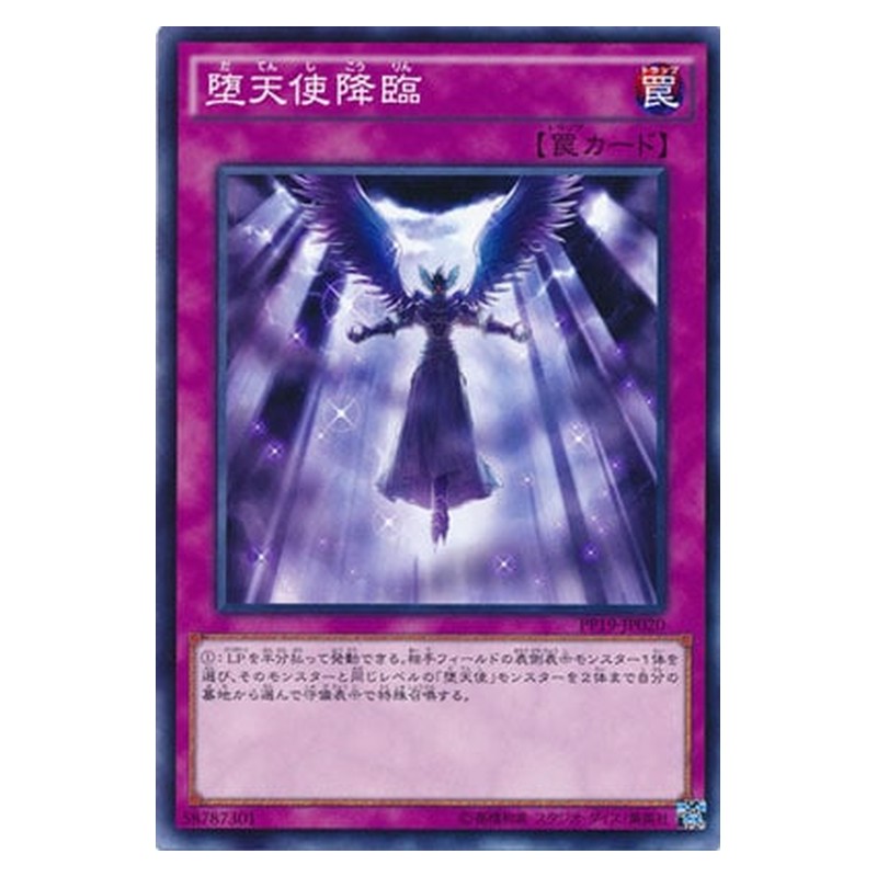PP19-JP020 [JP] 堕天使降臨 - N Darklord Descent Yu-Gi-Oh Card Japanese