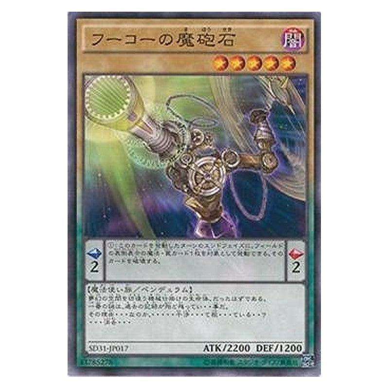 SD31-JP017 [JP] フーコーの魔砲石 - N Foucault's Cannon Yu-Gi-Oh Card Japanese