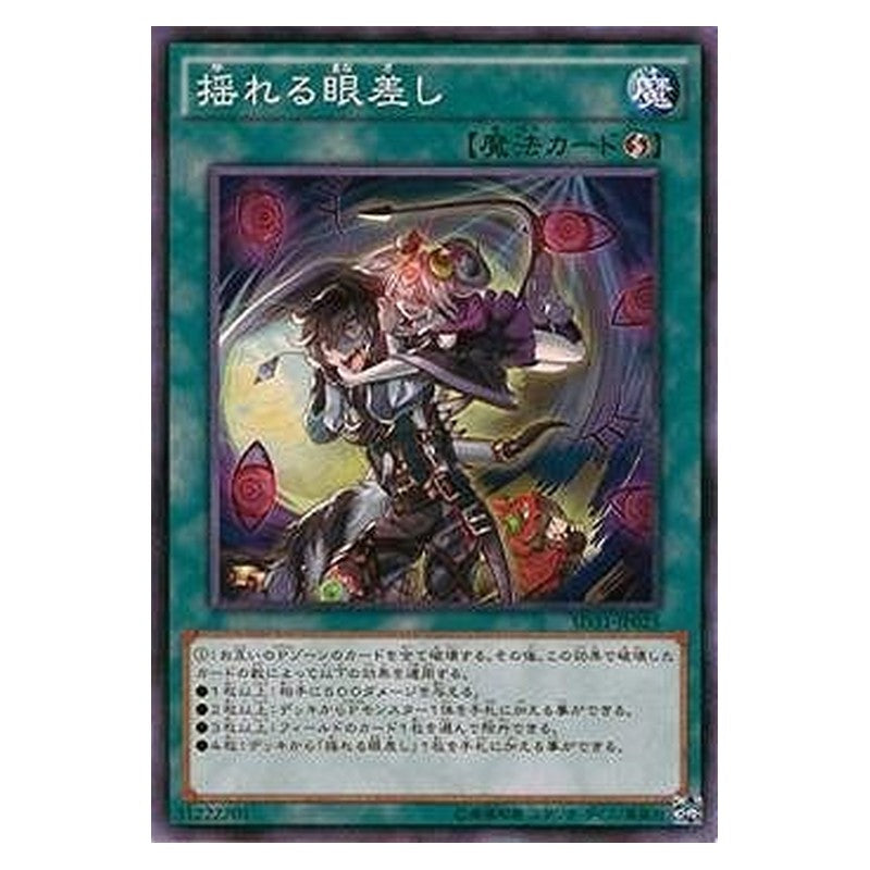 SD31-JP025 [JP] 揺れる眼差し - N Wavering Eyes Yu-Gi-Oh Card Japanese