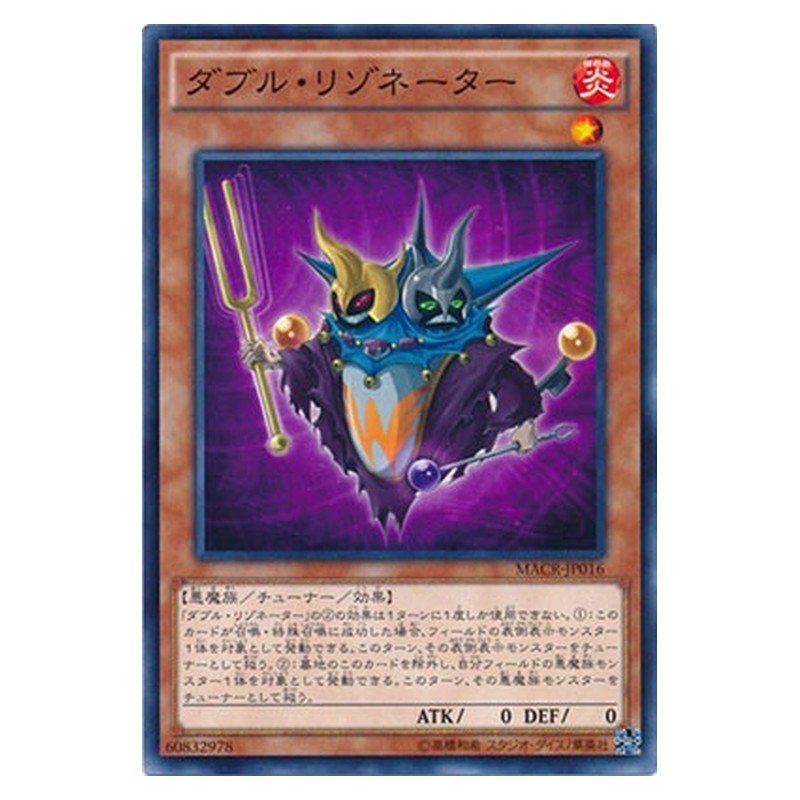 MACR-JP016 [JP] ダブル・リゾネーター - N Double Resonator Yu-Gi-Oh Card Japanese