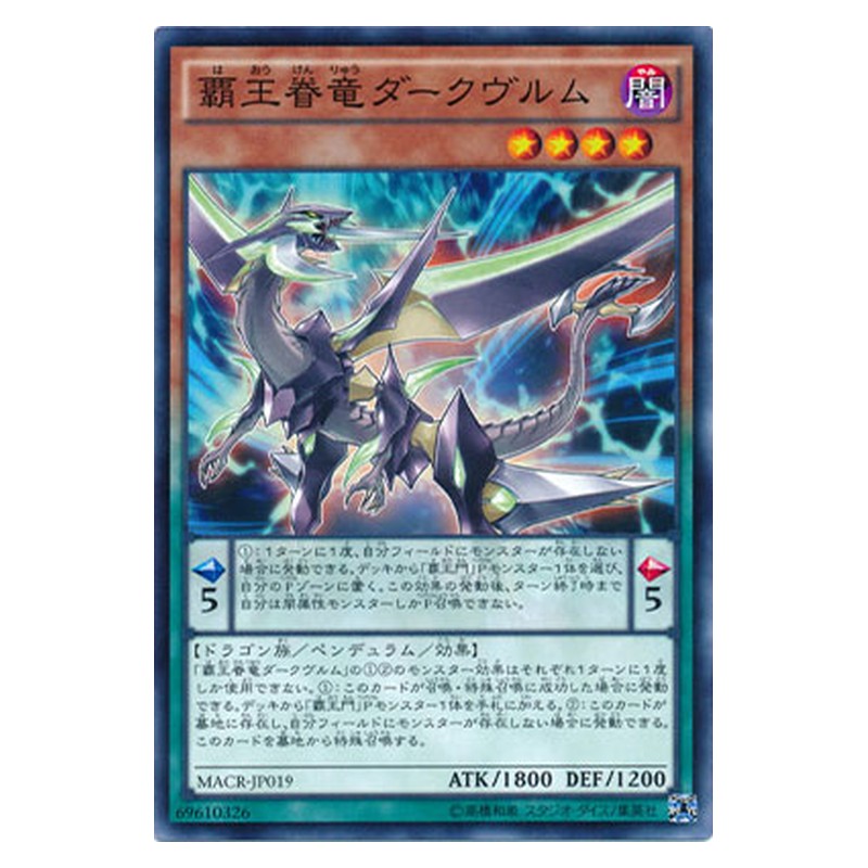 MACR-JP019 [JP] 覇王眷竜ダークヴルム - N Supreme King Dragon Darkwurm Yu-Gi-Oh Card Japanese