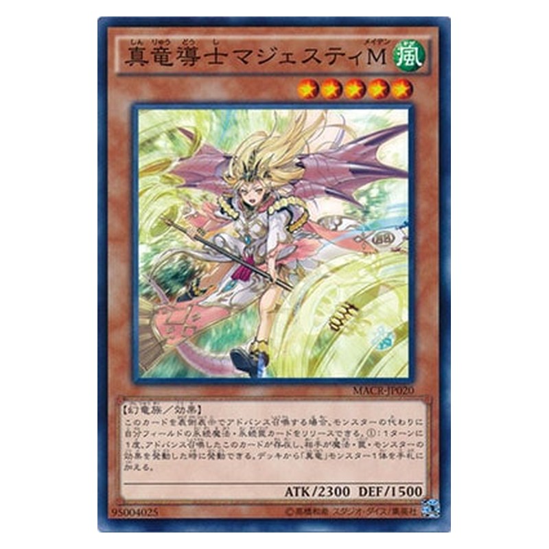 MACR-JP020 [JP] 真竜導士マジェスティＭ - N Majesty Maiden, the True Dracocaster Yu-Gi-Oh Card Japanese