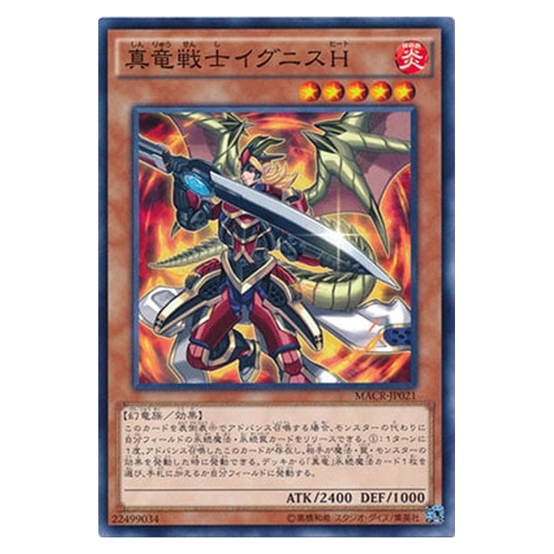 MACR-JP021 [JP] 真竜戦士イグニスＨ - N Ignis Heat, the True Dracowarrior Yu-Gi-Oh Card Japanese