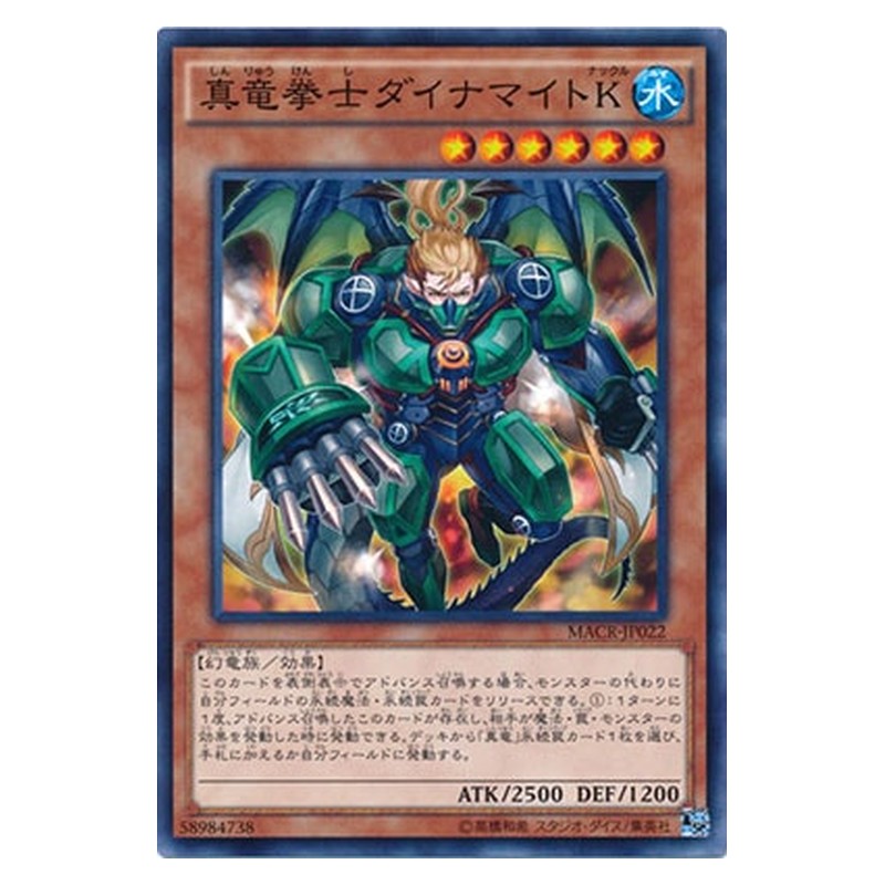MACR-JP022 [JP] 真竜拳士ダイナマイトＫ - N Dinomight Knight, the True Dracofighter Yu-Gi-Oh Card Japanese