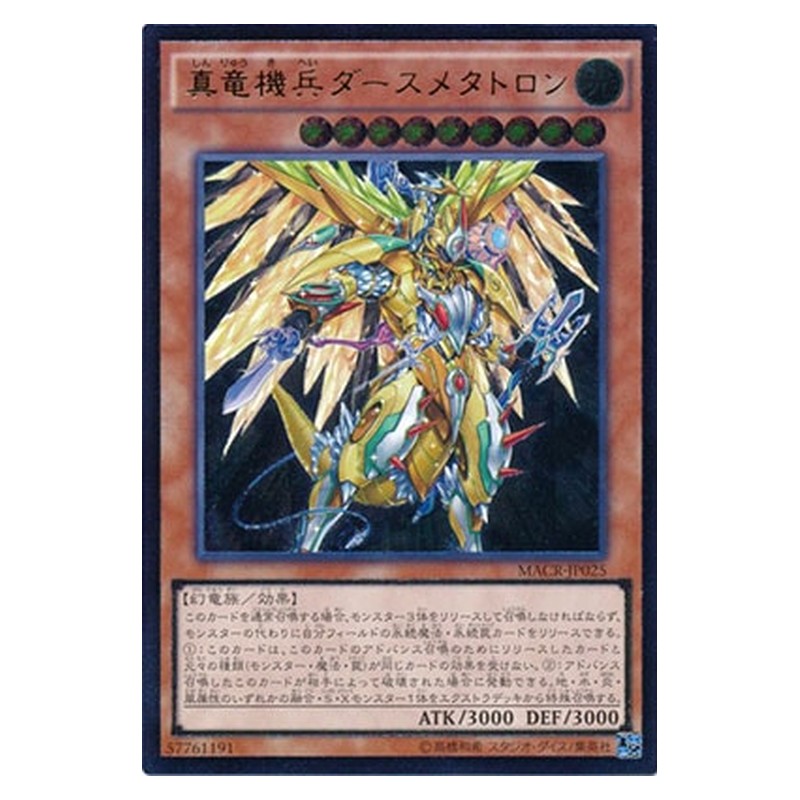 MACR-JP025 [JP] 真竜機兵ダースメタトロン - A Metaltron XII, the True Dracombatant Yu-Gi-Oh Card Japanese