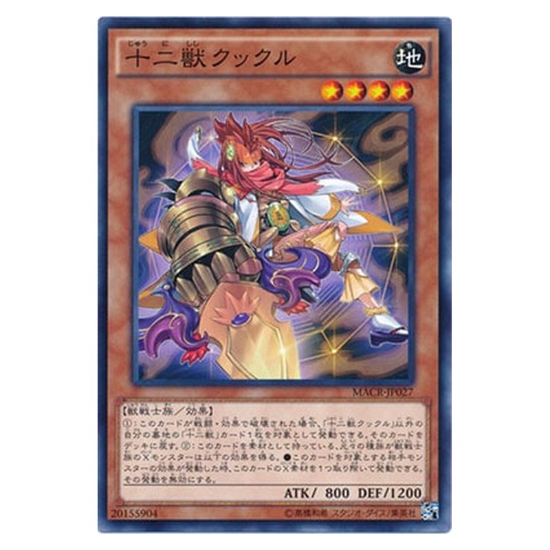 MACR-JP027 [JP] 十二獣クックル - N Zoodiac Kataroost Yu-Gi-Oh Card Japanese