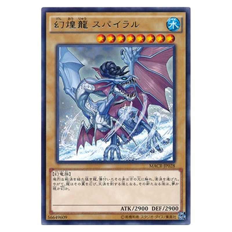 MACR-JP028 [JP] 幻煌龍 スパイラル - R Phantasm Spiral Dragon Yu-Gi-Oh Card Japanese