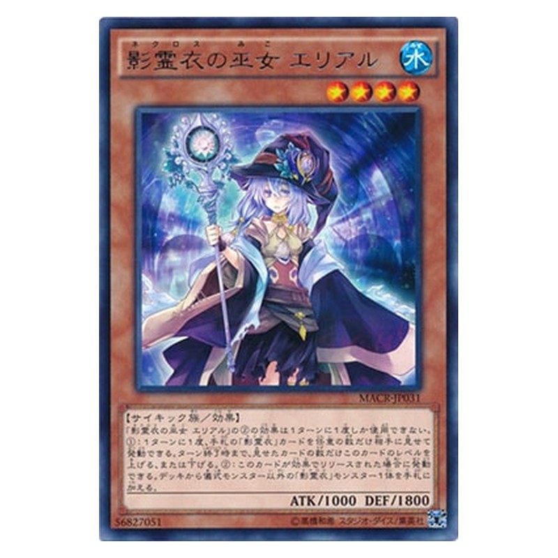 MACR-JP031 [JP] 影霊衣の巫女 エリアル - R Ariel, Priestess of the Nekroz Yu-Gi-Oh Card Japanese