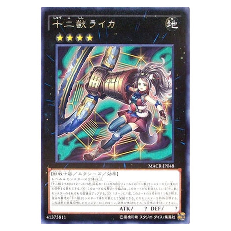 MACR-JP048 [JP] 十二獣ライカ - R Zoodiac Chakanine Yu-Gi-Oh Card Japanese