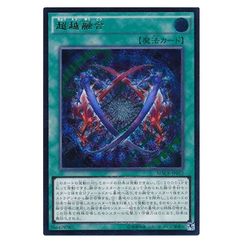 MACR-JP052 [JP] 超越融合 - A Ultra Polymerization Yu-Gi-Oh Card Japanese