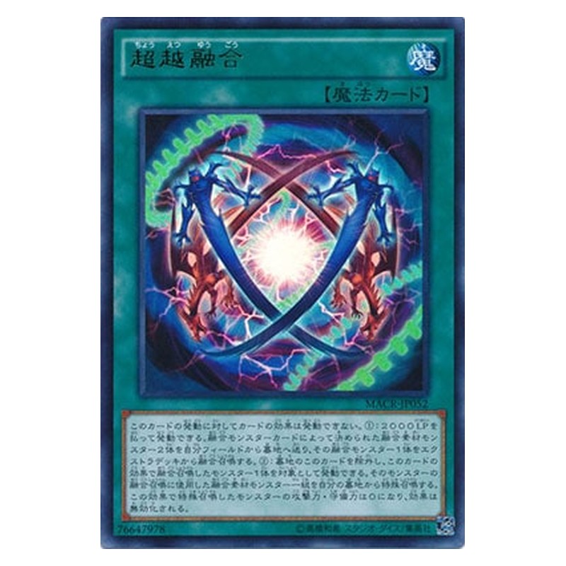 MACR-JP052 [JP] 超越融合 - U Ultra Polymerization Yu-Gi-Oh Card Japanese