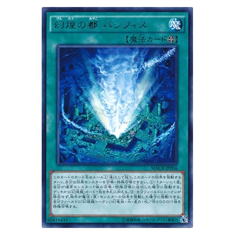 MACR-JP056 [JP] 幻煌の都 パシフィス - R Pacifis, the Phantasm City Yu-Gi-Oh Card Japanese