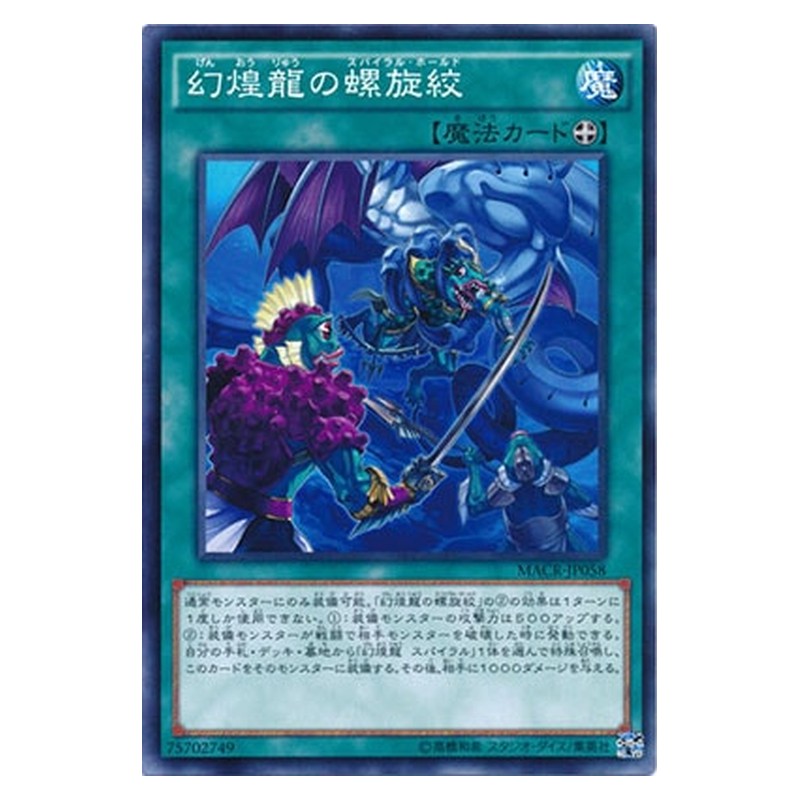 MACR-JP058 [JP] 幻煌龍の螺旋絞 - N Phantasm Spiral Grip Yu-Gi-Oh Card Japanese