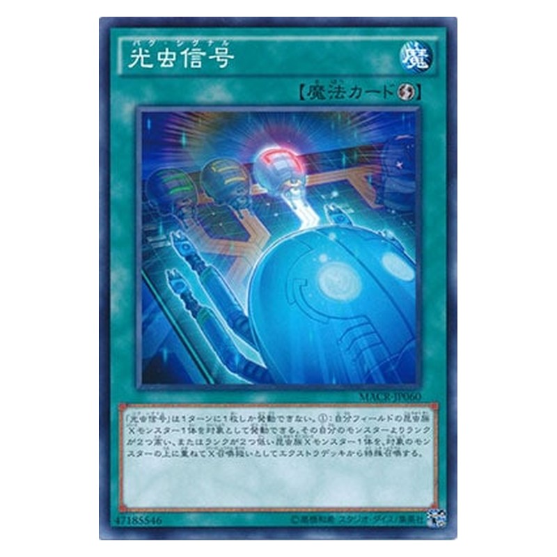 MACR-JP060 [JP] 光虫信号 - N Bug Signal Yu-Gi-Oh Card Japanese