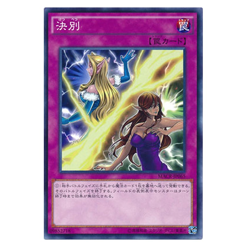 MACR-JP065 [JP] 決別 - N Break Away Yu-Gi-Oh Card Japanese