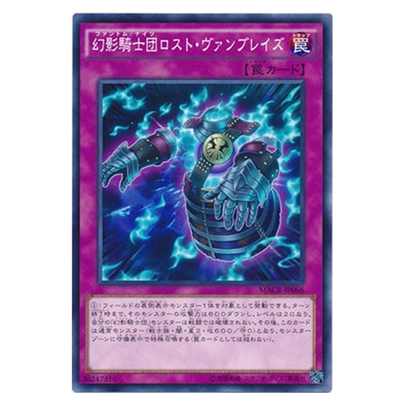 MACR-JP066 [JP] 幻影騎士団ロスト・ヴァンブレイズ - N The Phantom Knights of Lost Vambrace Yu-Gi-Oh Card Japanese