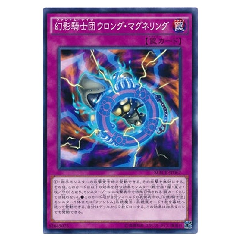 MACR-JP067 [JP] 幻影騎士団ウロング・マグネリング - N The Phantom Knights of Wrong Magnetring Yu-Gi-Oh Card Japanese