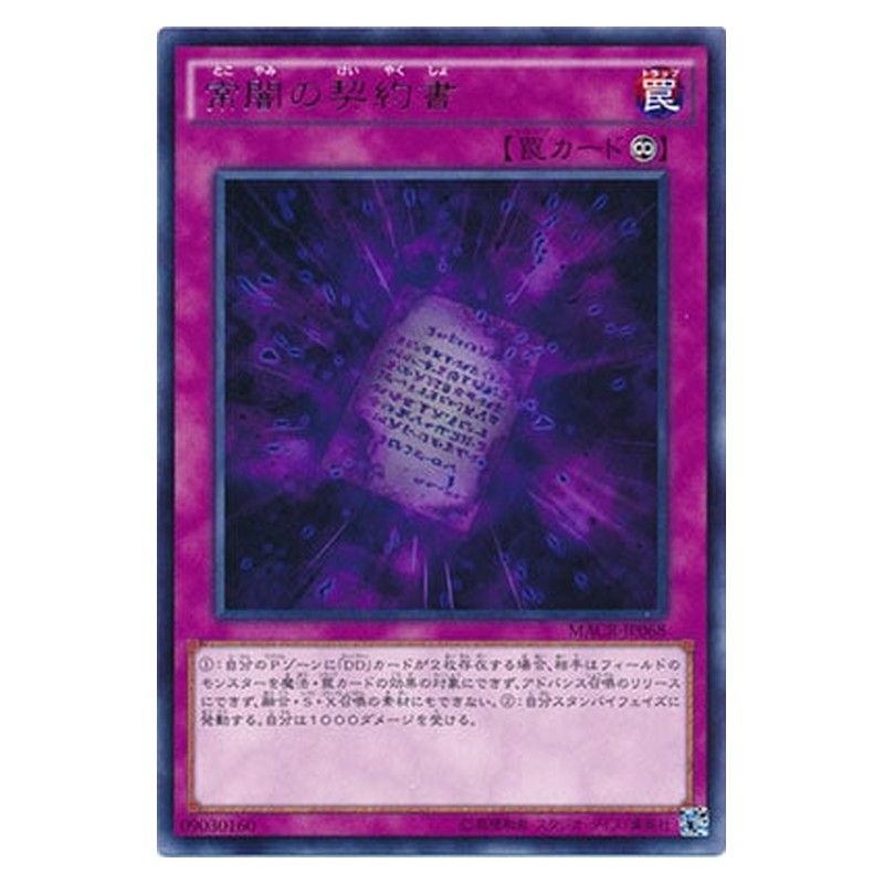 MACR-JP068 [JP] 常闇の契約書 - R Dark Contract with the Eternal Darkness Yu-Gi-Oh Card Japanese