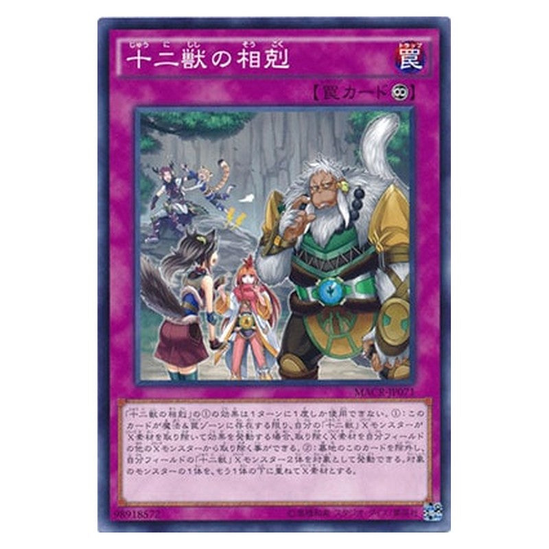 MACR-JP071 [JP] 十二獣の相剋 - N Zoodiac Gathering Yu-Gi-Oh Card Japanese