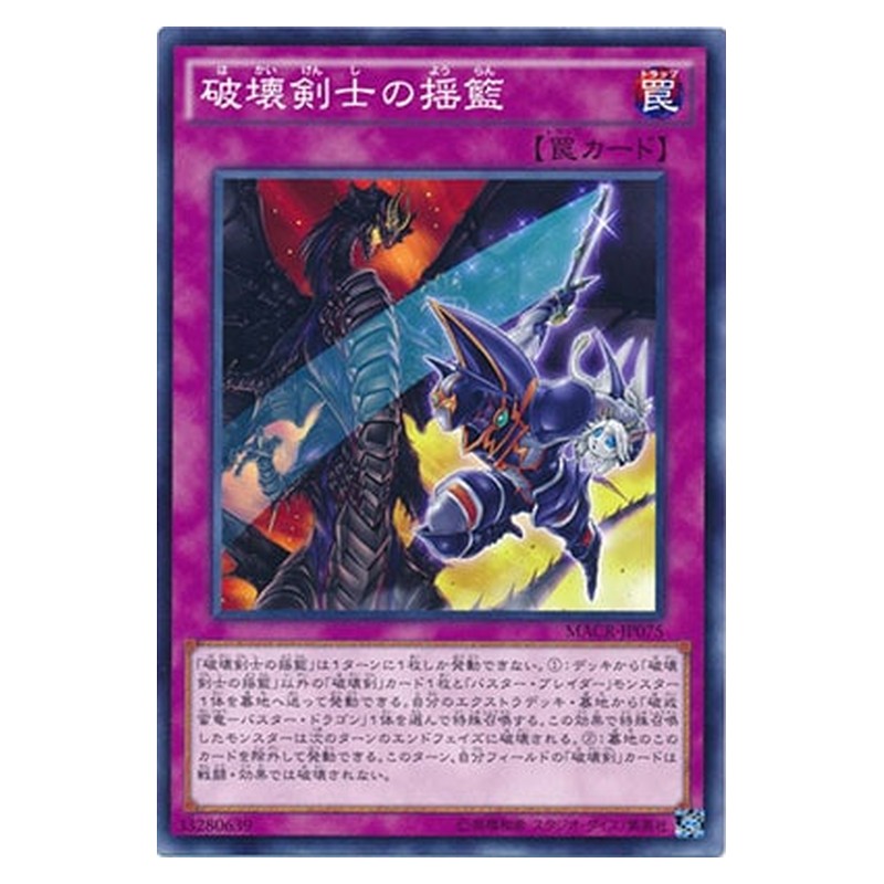 MACR-JP075 [JP] 破壊剣士の揺籃 - N Prologue of the Destruction Swordsman Yu-Gi-Oh Card Japanese
