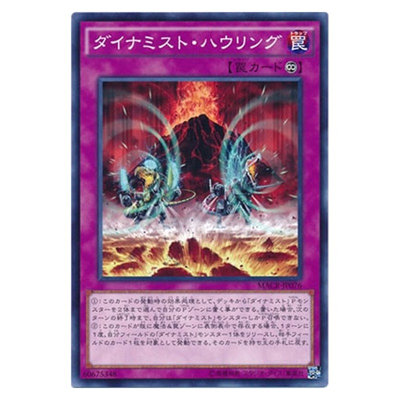 MACR-JP076 [JP] ダイナミスト・ハウリング - N Dinomists Howling Yu-Gi-Oh Card Japanese