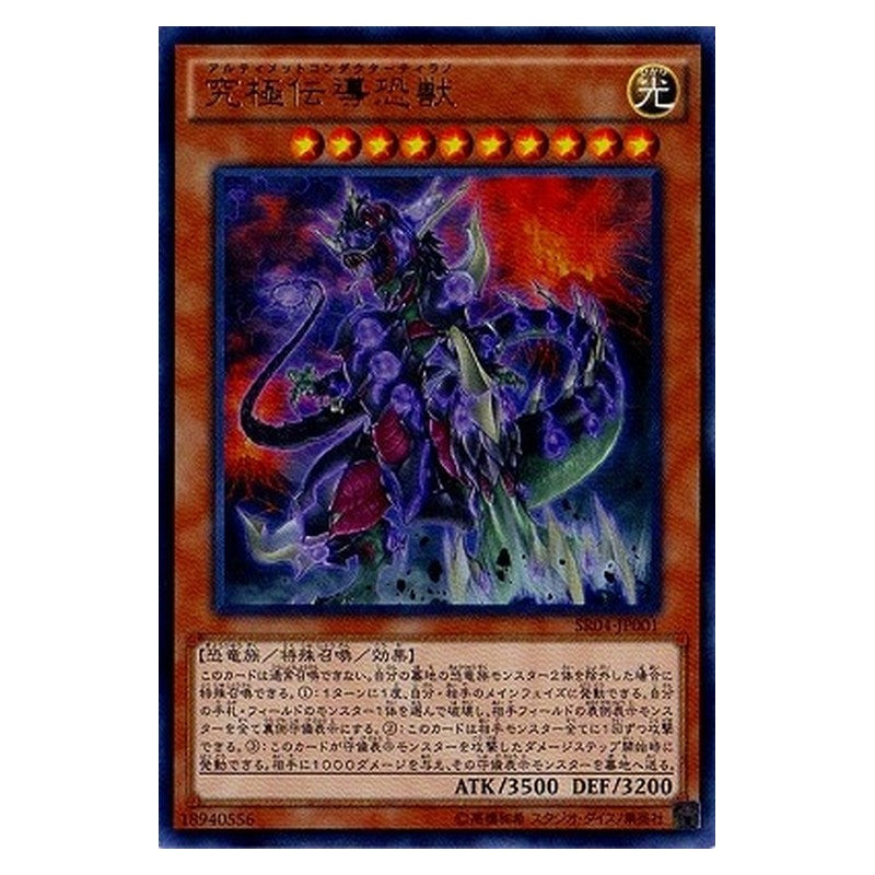SR04-JP001 [JP] 究極伝導恐獣 - U Ultimate Conductor Tyranno Yu-Gi-Oh Card Japanese